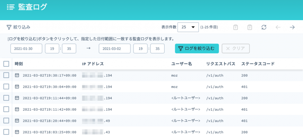 SORACOMプラットフォームのログイン監査ログ