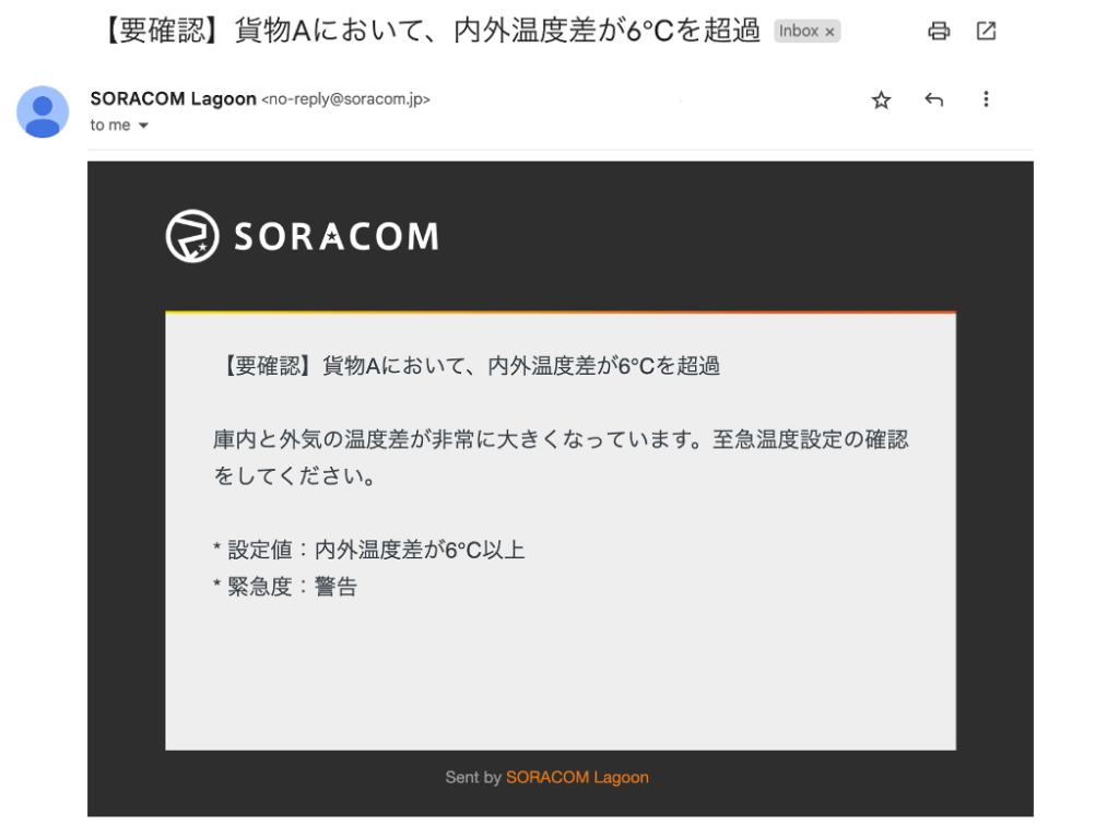 SORACOM Lagoonのアラート通知の一例