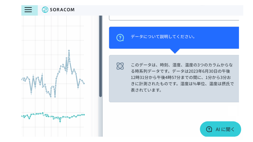 SORACOM Harvest Data Intelligenceで、AIに聞く