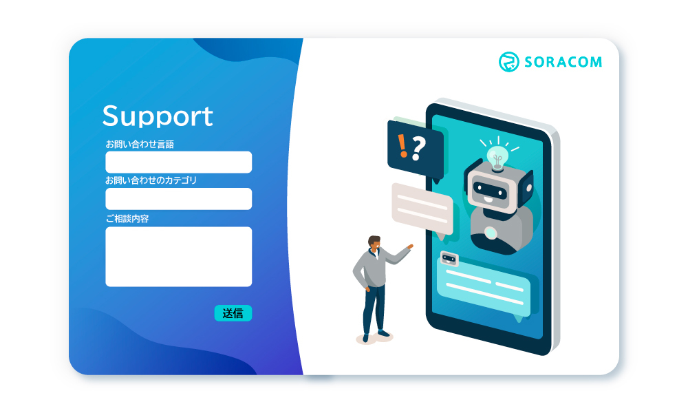 SORACOM Support Botの提供開始